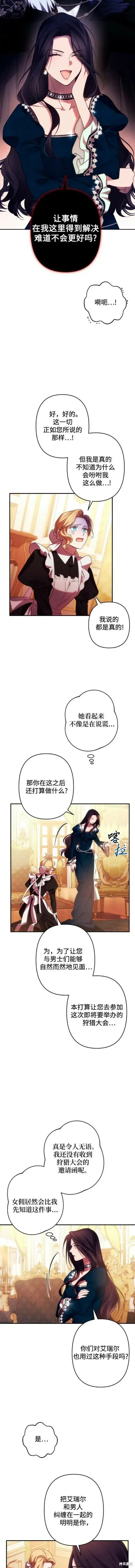 漫画《诱惑北部公爵》第51话第6张图