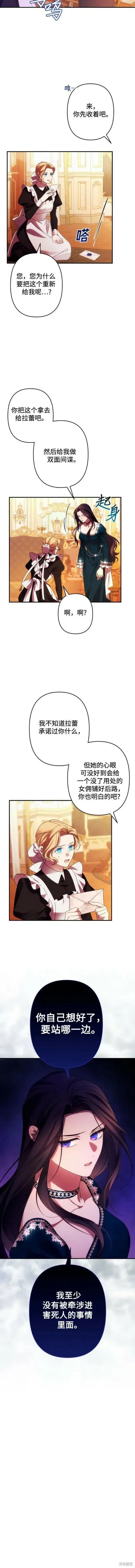 漫画《诱惑北部公爵》第51话第9张图
