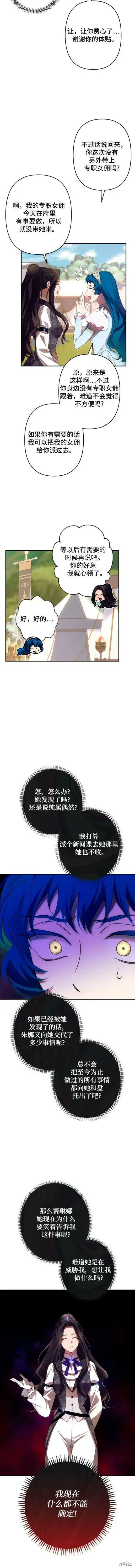 漫画《诱惑北部公爵》第52话第10张图