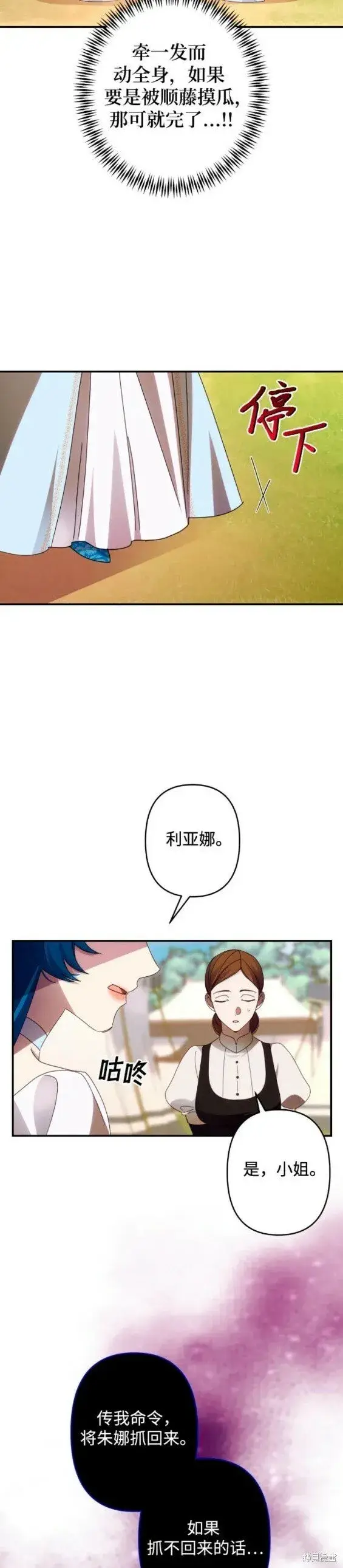 漫画《诱惑北部公爵》第52话第13张图