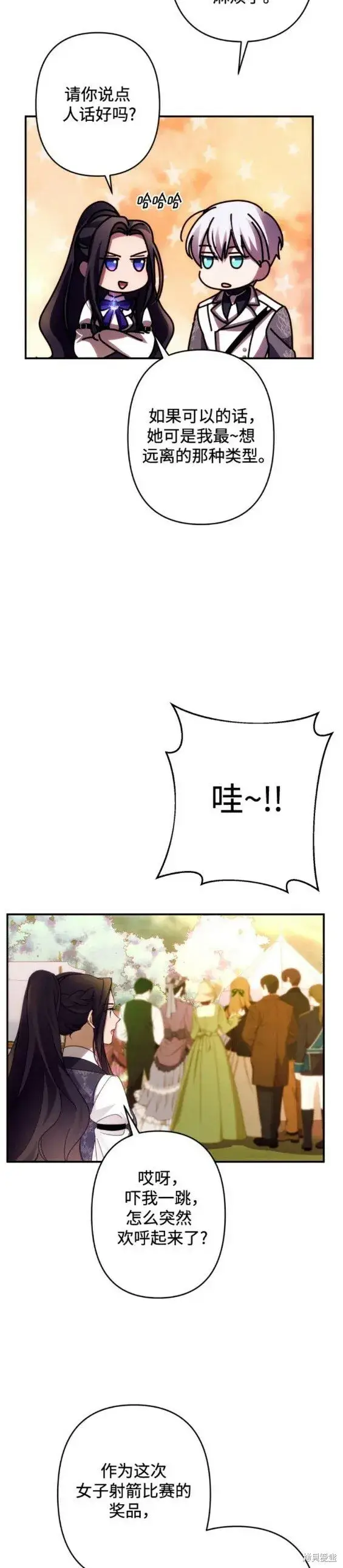 漫画《诱惑北部公爵》第52话第16张图