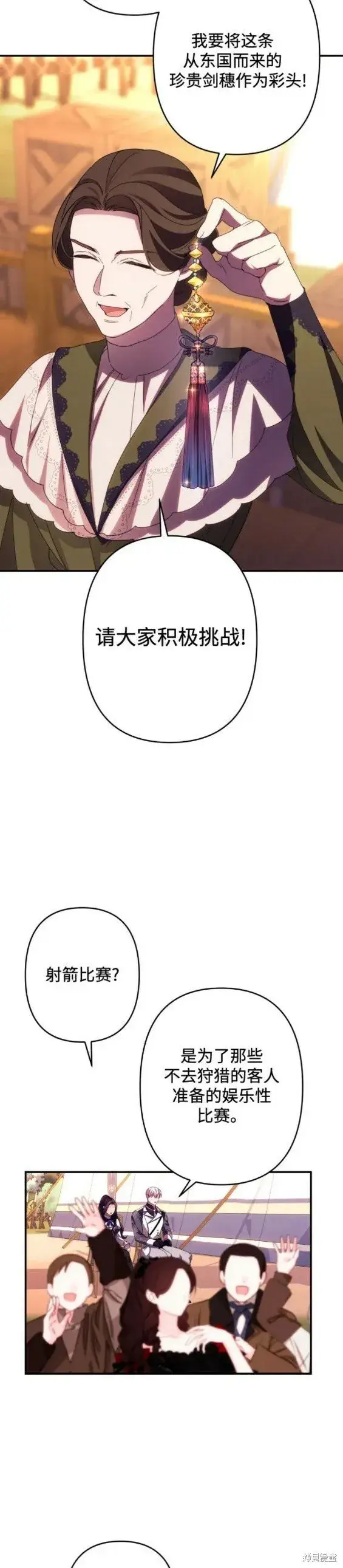 漫画《诱惑北部公爵》第52话第17张图