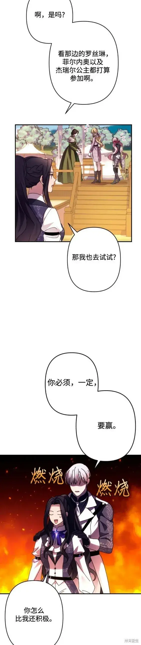 漫画《诱惑北部公爵》第52话第18张图