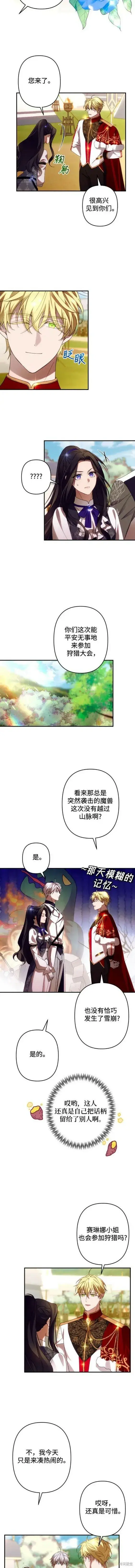 漫画《诱惑北部公爵》第52话第2张图