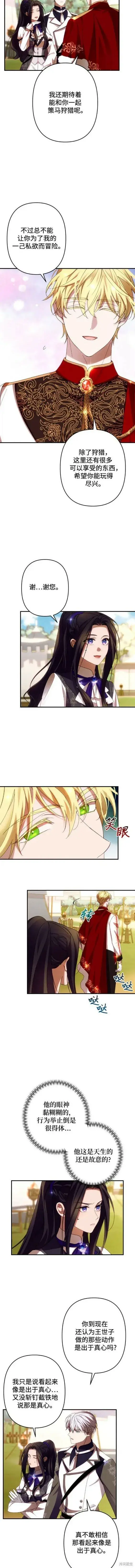 漫画《诱惑北部公爵》第52话第3张图