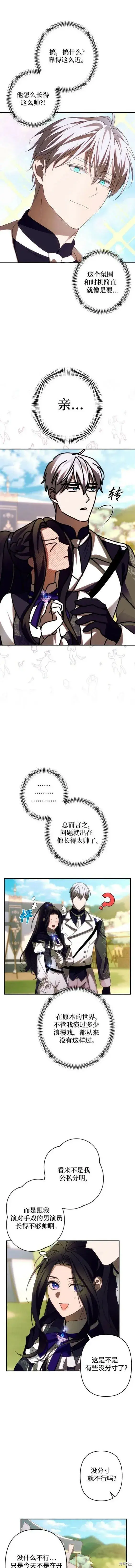 漫画《诱惑北部公爵》第52话第5张图