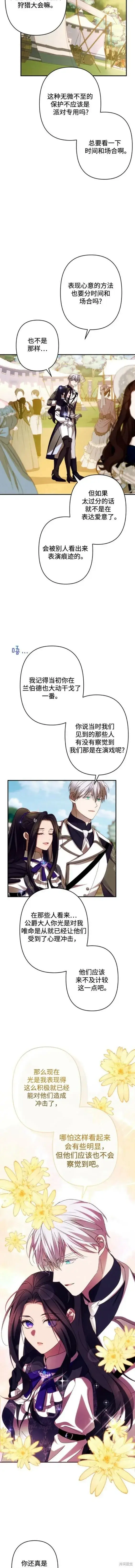 漫画《诱惑北部公爵》第52话第6张图