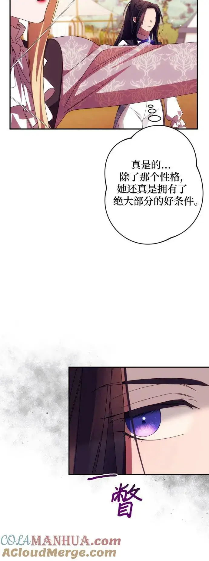 漫画《诱惑北部公爵》第53话第10张图