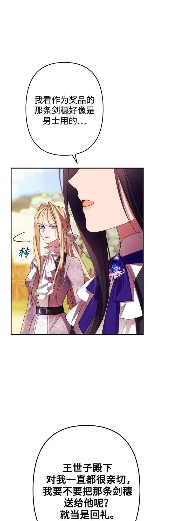 漫画《诱惑北部公爵》第53话第11张图