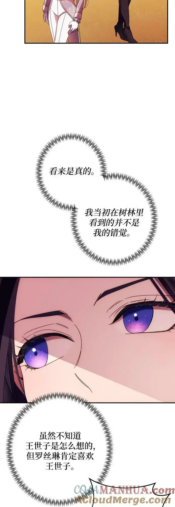 漫画《诱惑北部公爵》第53话第13张图