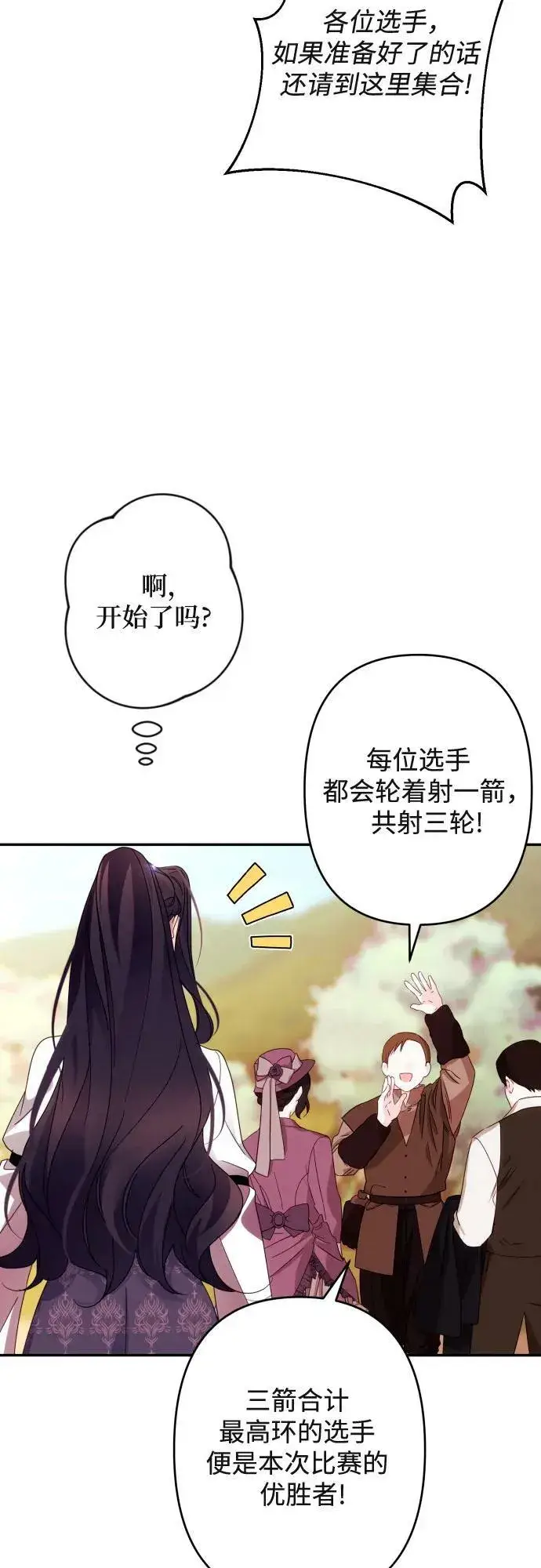 漫画《诱惑北部公爵》第53话第14张图