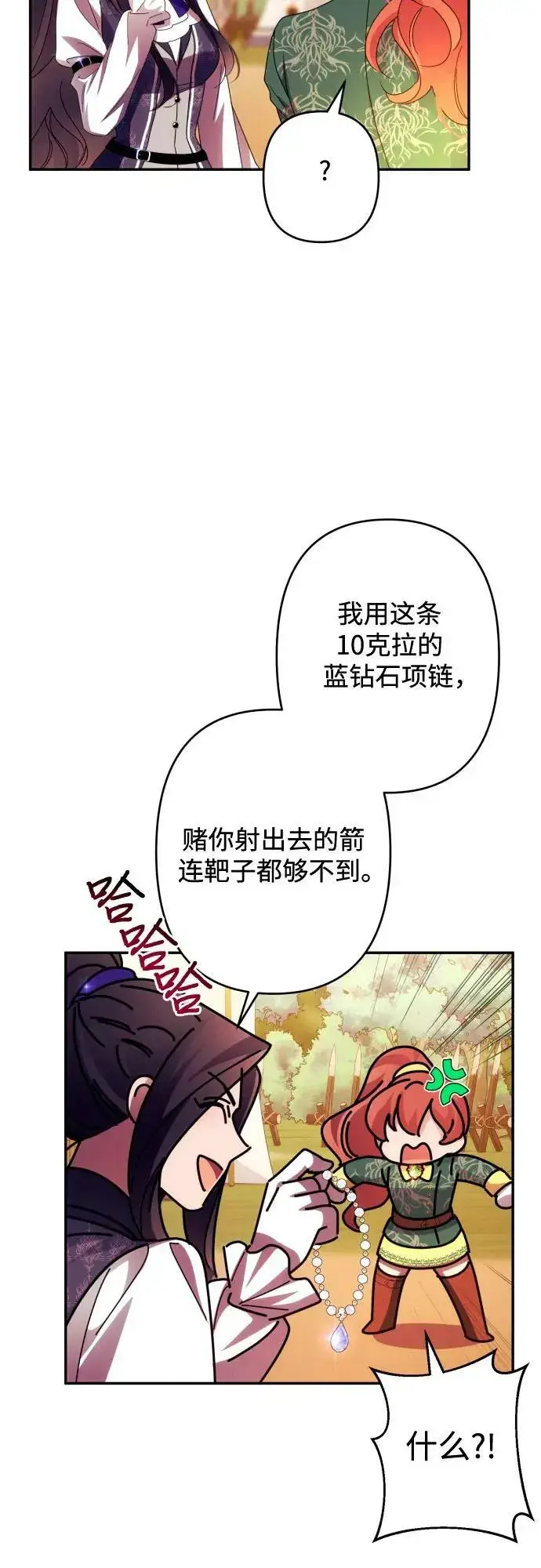 漫画《诱惑北部公爵》第53话第17张图