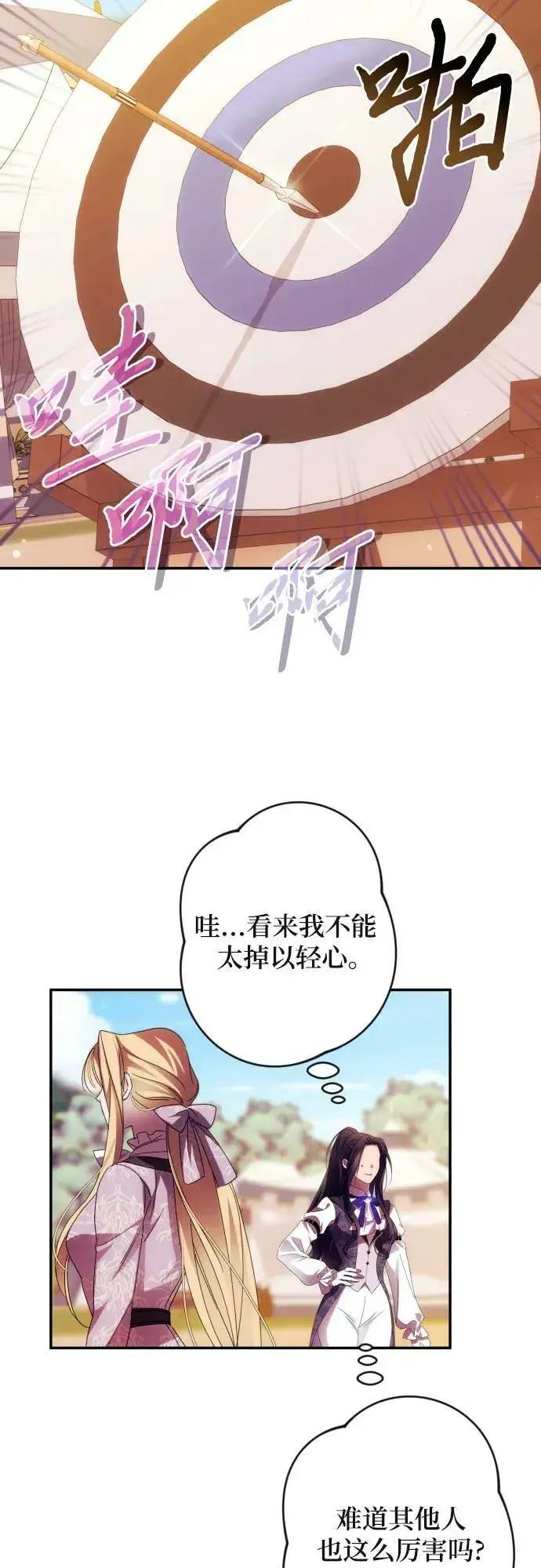 漫画《诱惑北部公爵》第53话第23张图