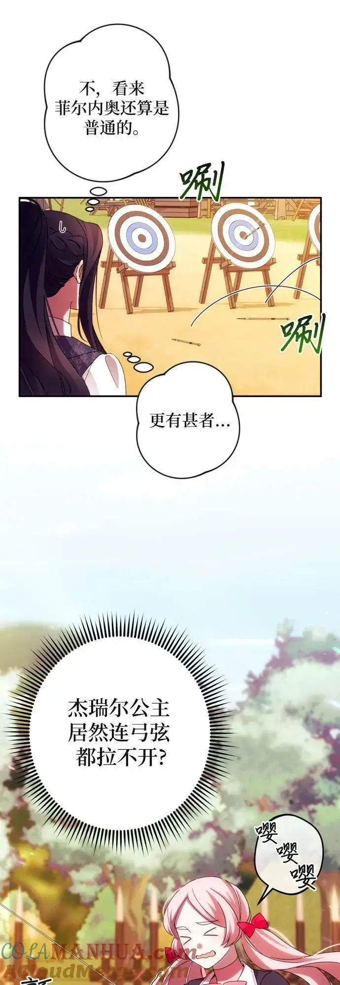 漫画《诱惑北部公爵》第53话第25张图