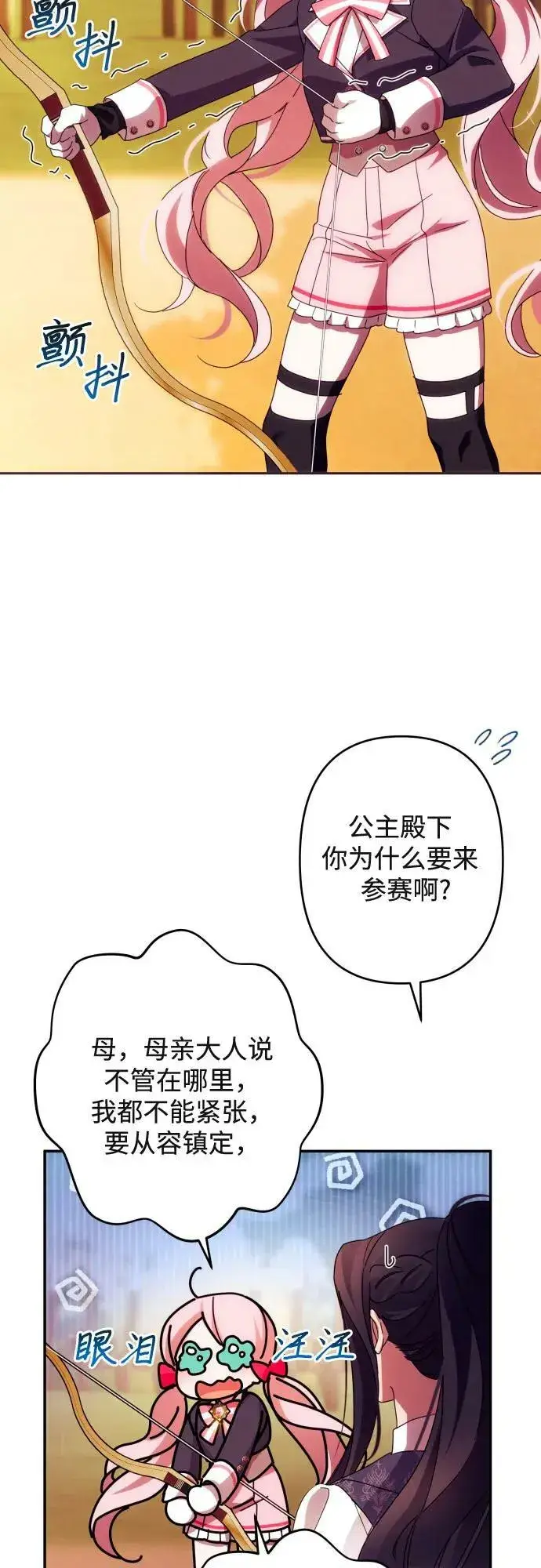 漫画《诱惑北部公爵》第53话第26张图