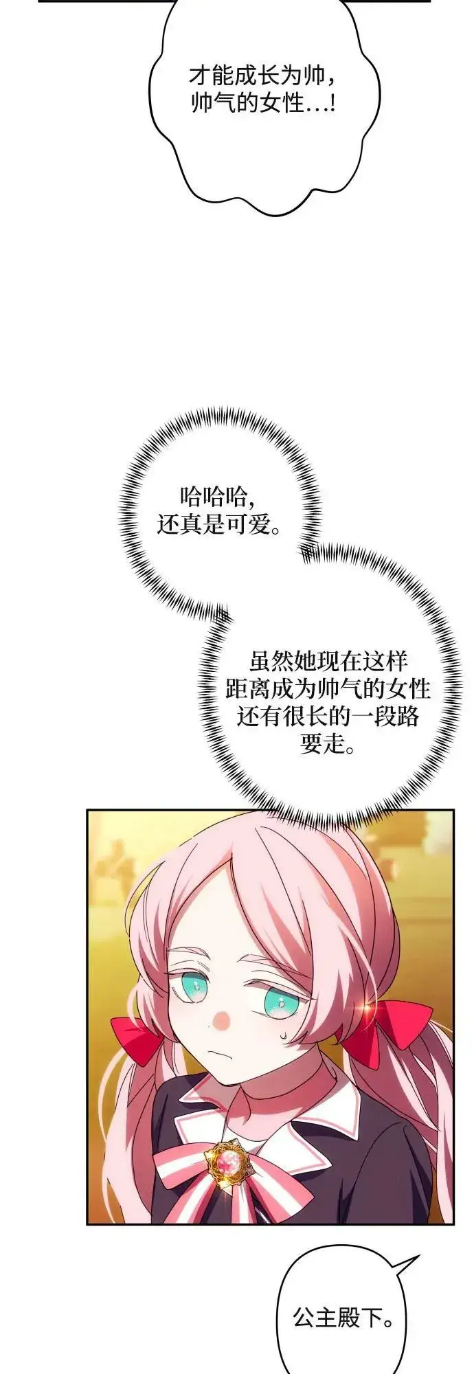漫画《诱惑北部公爵》第53话第27张图