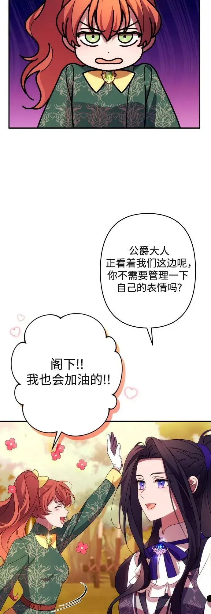 漫画《诱惑北部公爵》第53话第3张图