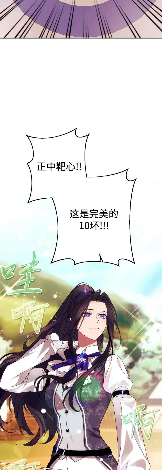 漫画《诱惑北部公爵》第53话第32张图