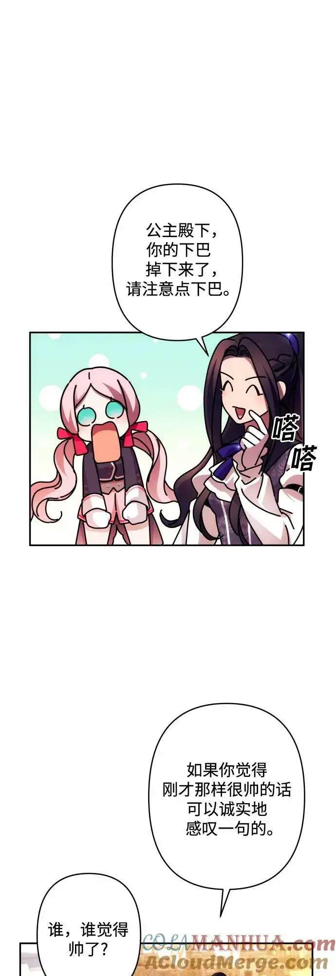 漫画《诱惑北部公爵》第53话第34张图