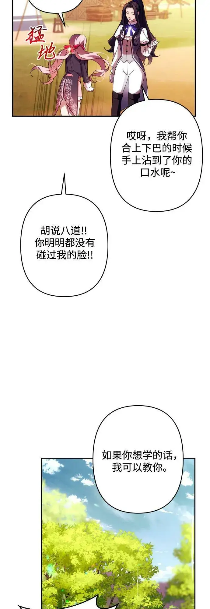 漫画《诱惑北部公爵》第53话第35张图