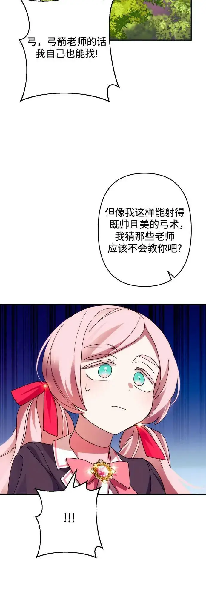 漫画《诱惑北部公爵》第53话第36张图