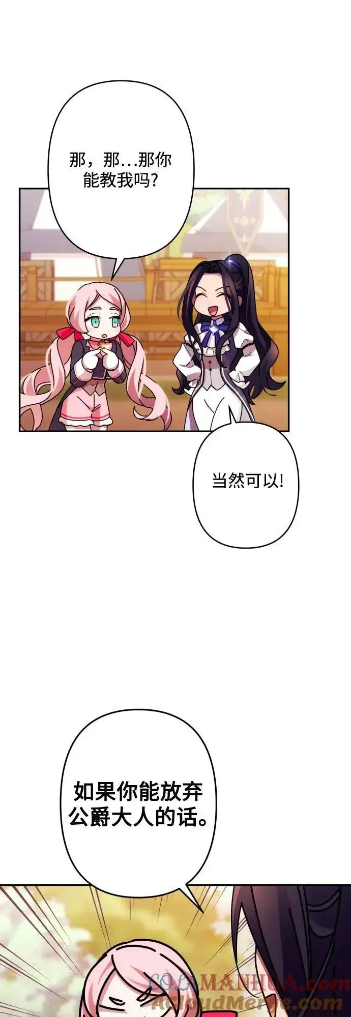 漫画《诱惑北部公爵》第53话第37张图