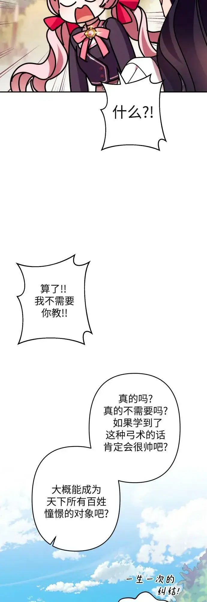 漫画《诱惑北部公爵》第53话第38张图