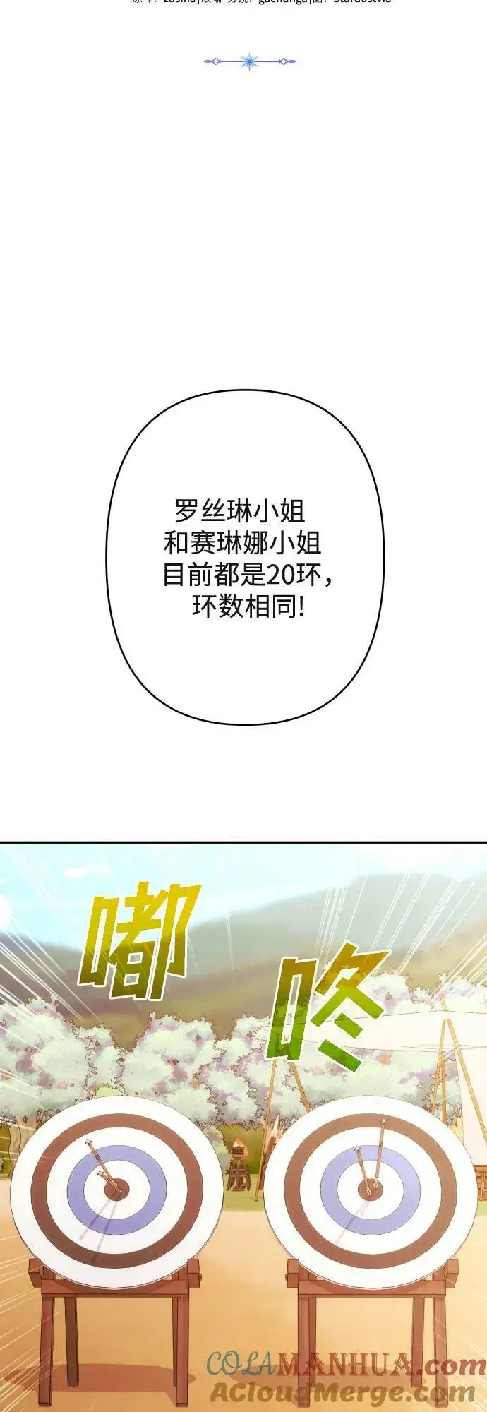 漫画《诱惑北部公爵》第53话第40张图