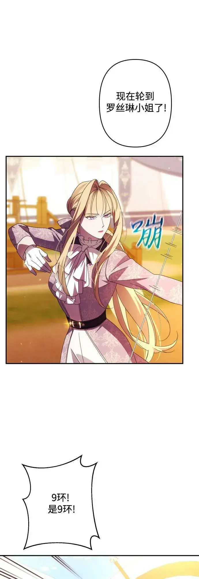 漫画《诱惑北部公爵》第53话第42张图