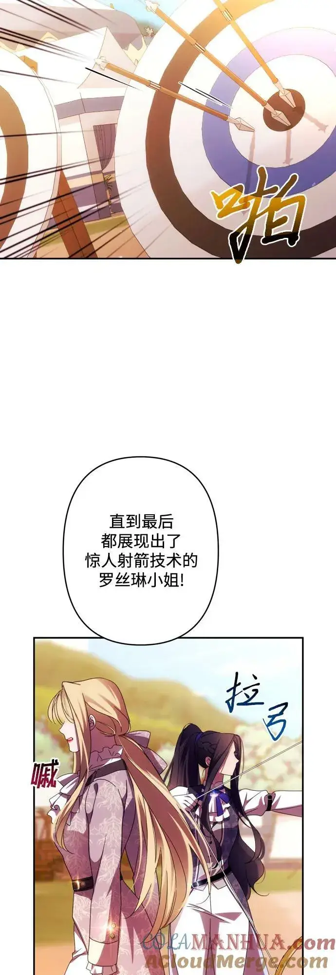 漫画《诱惑北部公爵》第53话第43张图