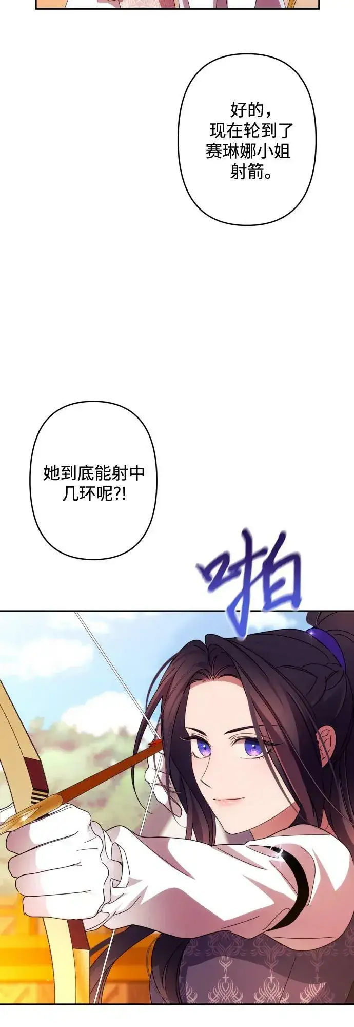 漫画《诱惑北部公爵》第53话第44张图