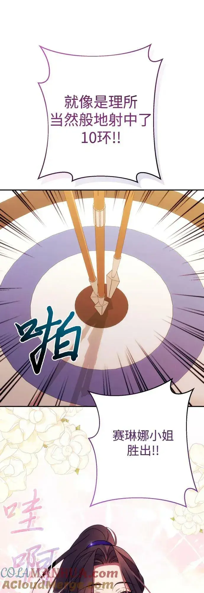 漫画《诱惑北部公爵》第53话第46张图