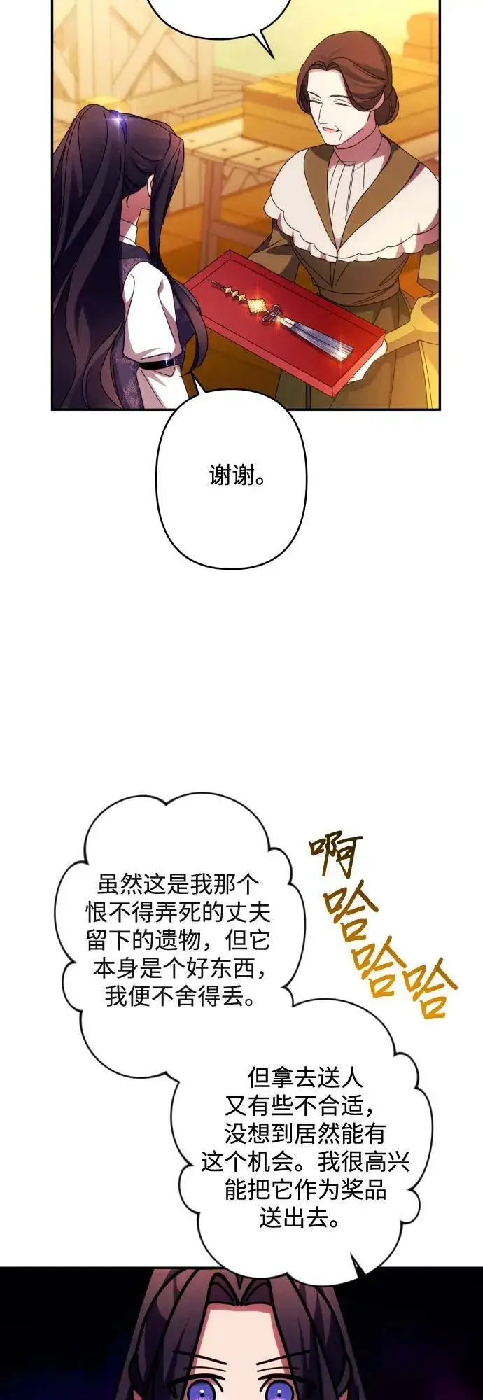 漫画《诱惑北部公爵》第53话第48张图