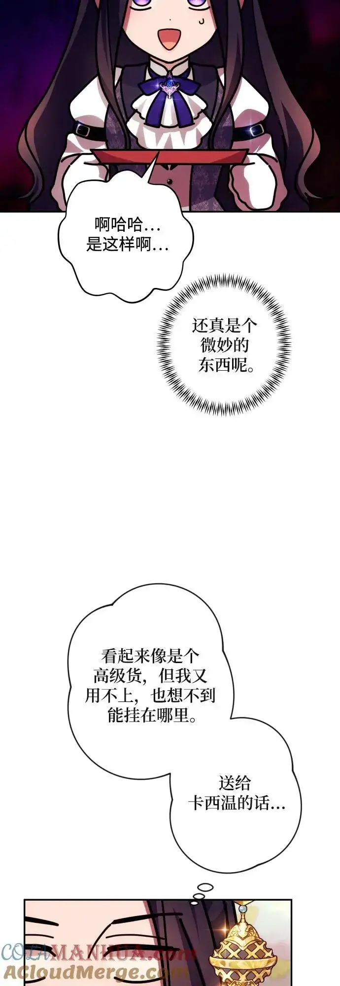 漫画《诱惑北部公爵》第53话第49张图