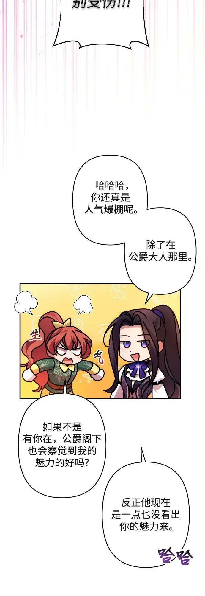 漫画《诱惑北部公爵》第53话第5张图