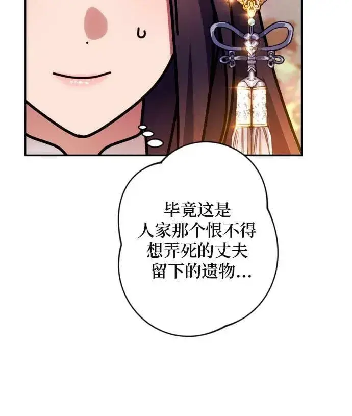 漫画《诱惑北部公爵》第53话第50张图