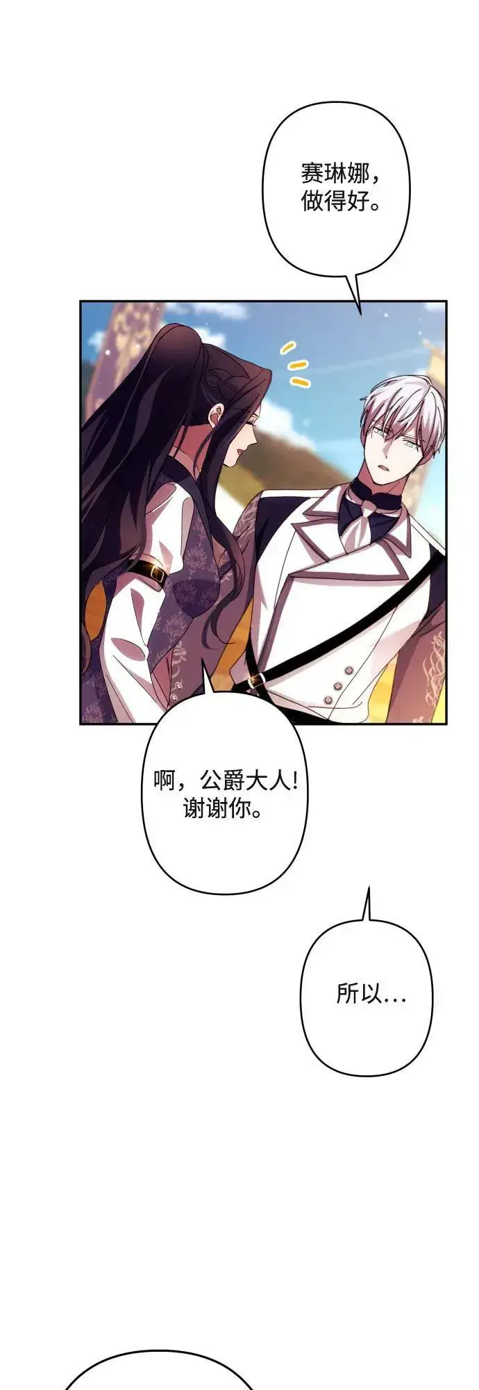 漫画《诱惑北部公爵》第53话第51张图