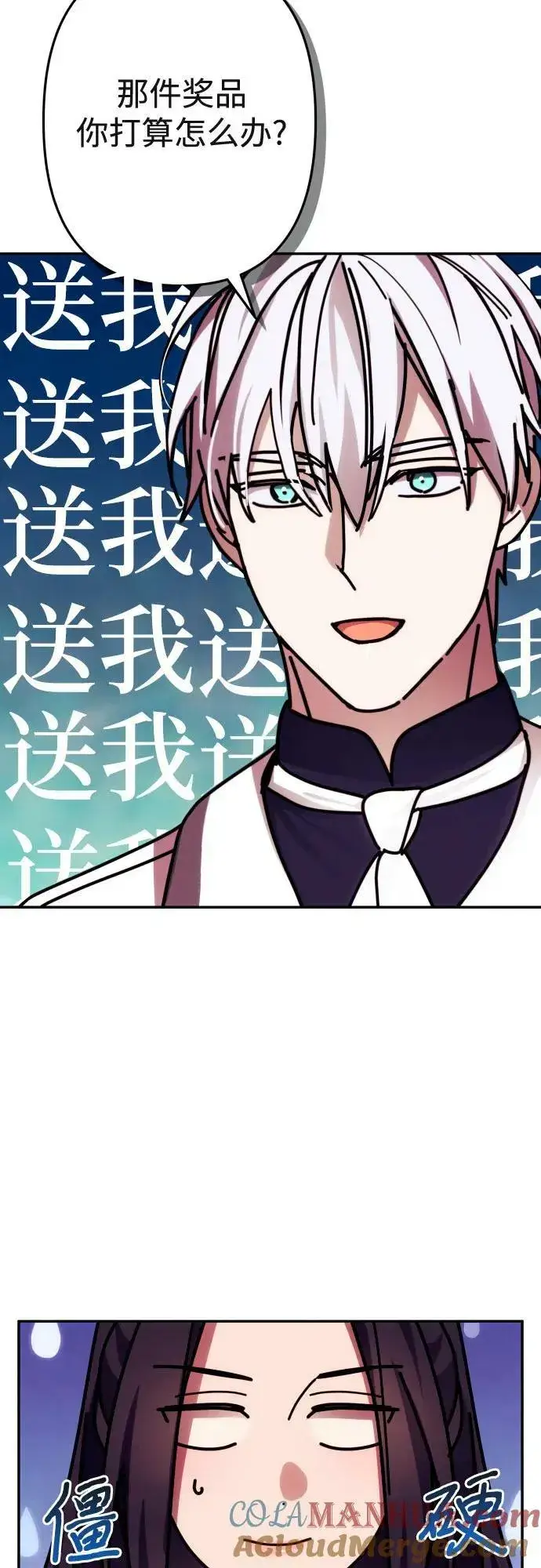 漫画《诱惑北部公爵》第53话第52张图