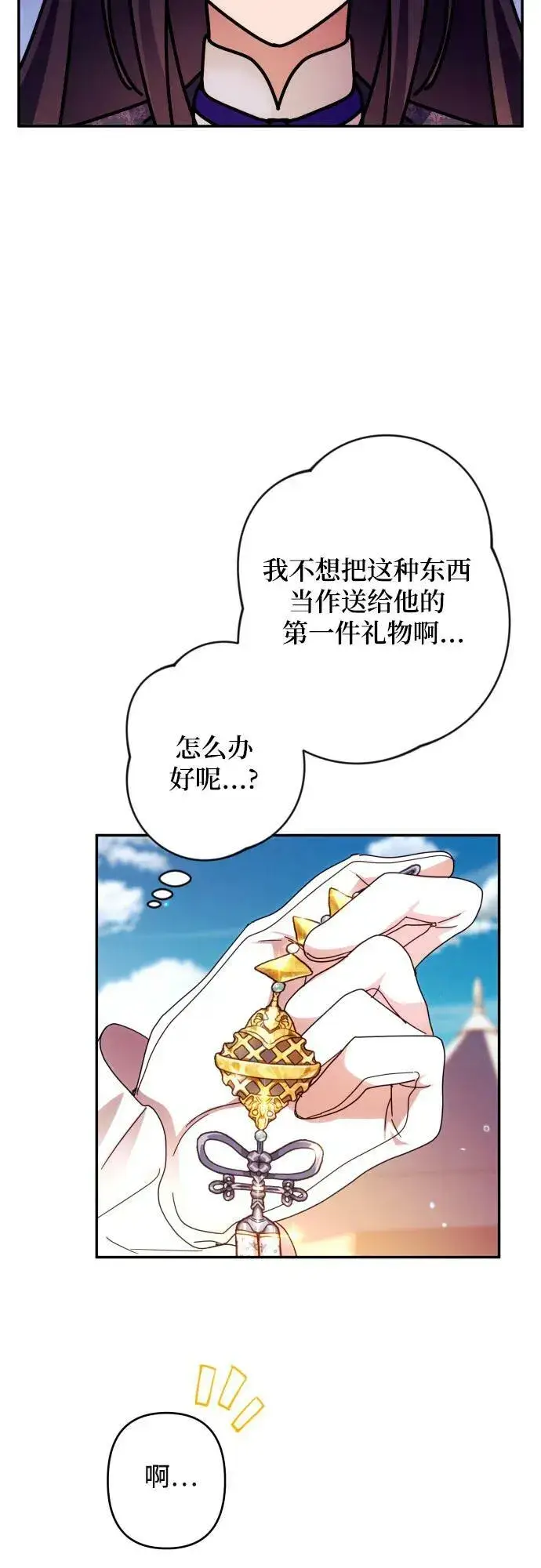 漫画《诱惑北部公爵》第53话第53张图