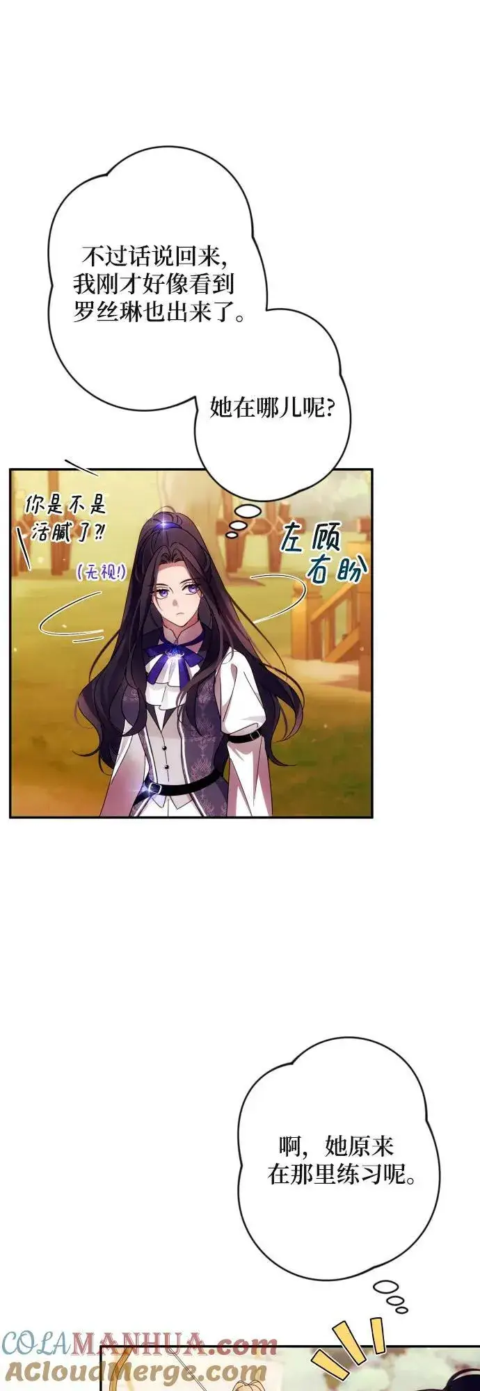 漫画《诱惑北部公爵》第53话第7张图