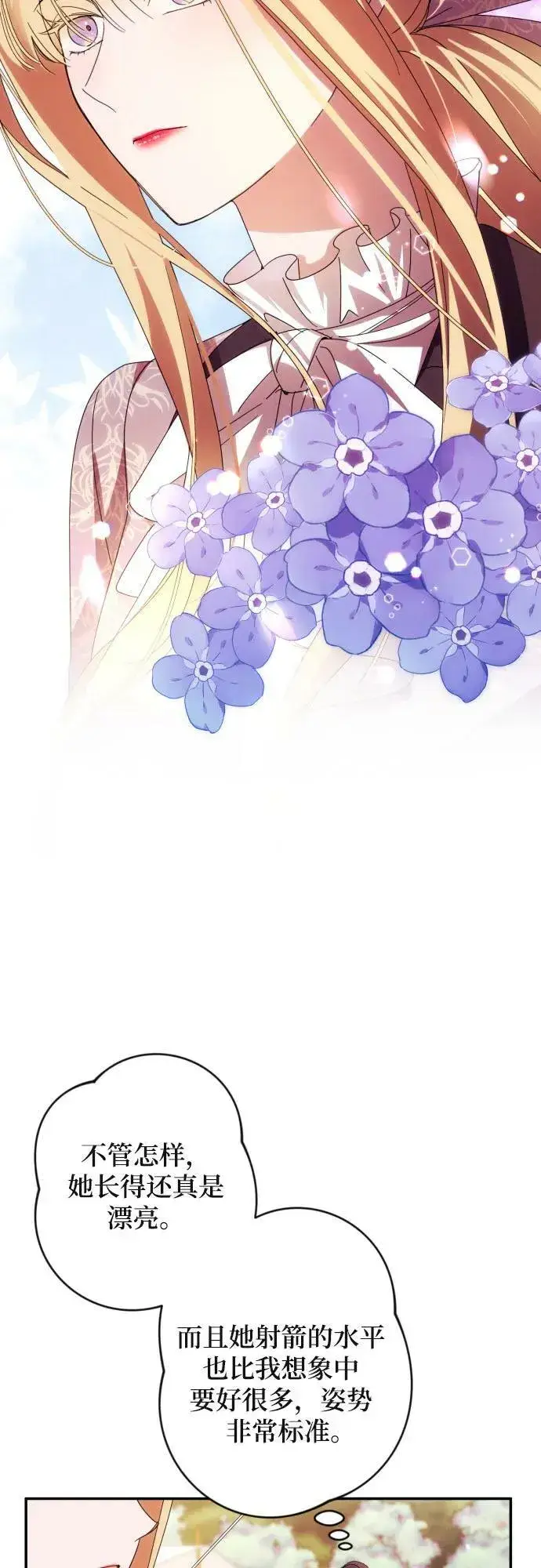 漫画《诱惑北部公爵》第53话第9张图