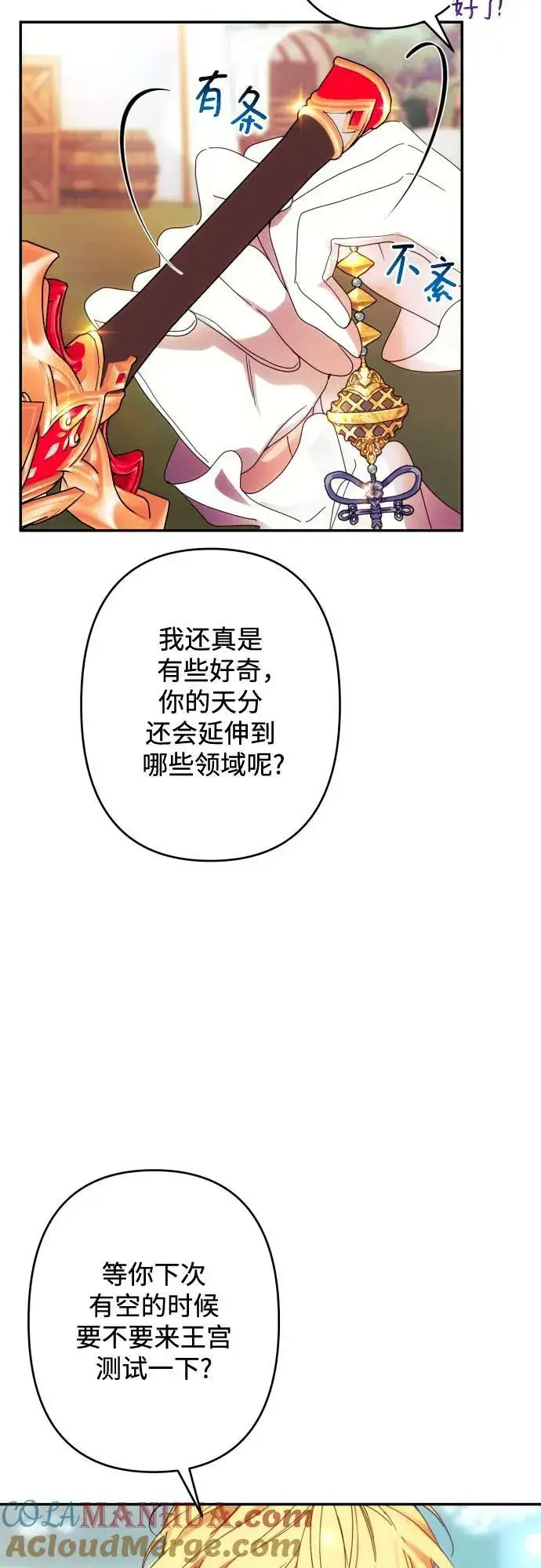 漫画《诱惑北部公爵》第54话第10张图