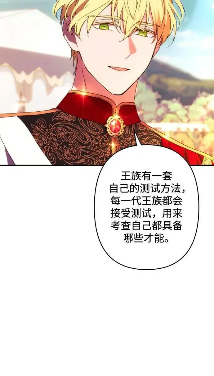 漫画《诱惑北部公爵》第54话第11张图