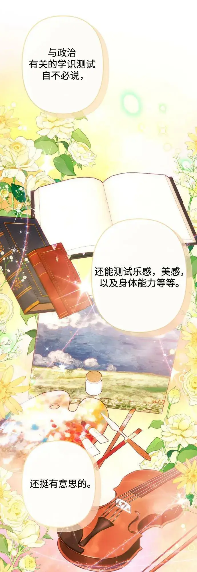漫画《诱惑北部公爵》第54话第12张图