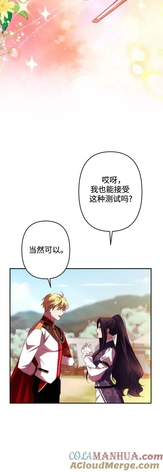 漫画《诱惑北部公爵》第54话第13张图