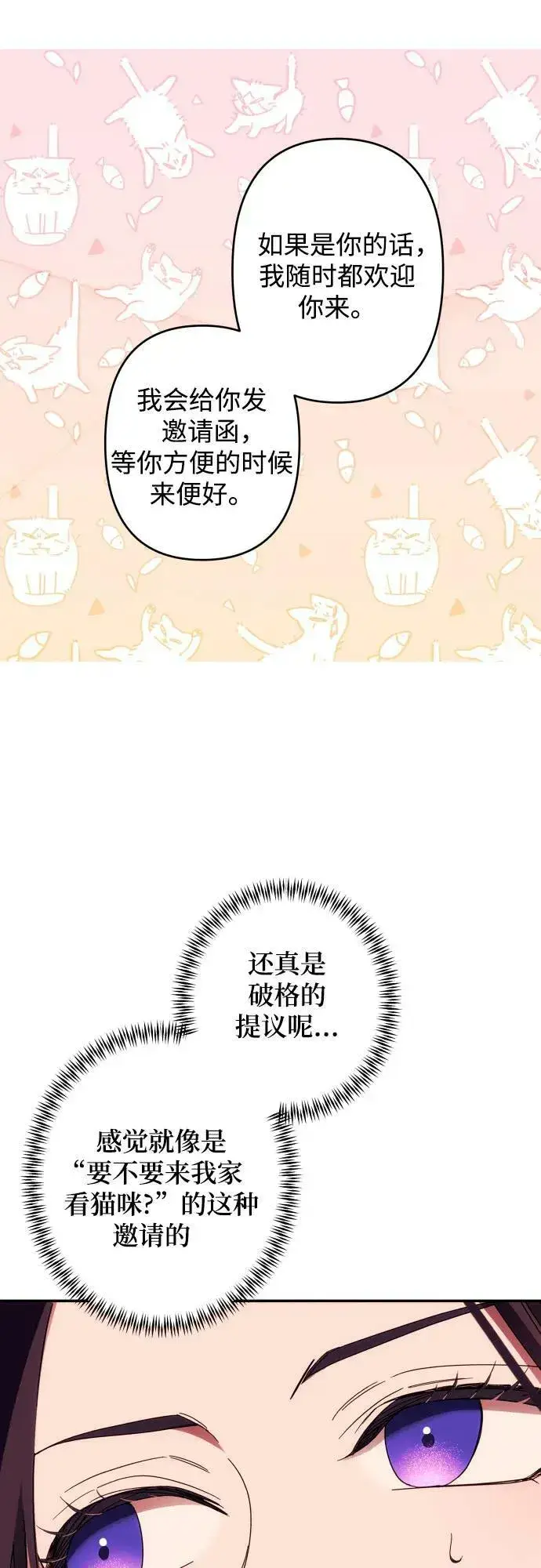 漫画《诱惑北部公爵》第54话第14张图