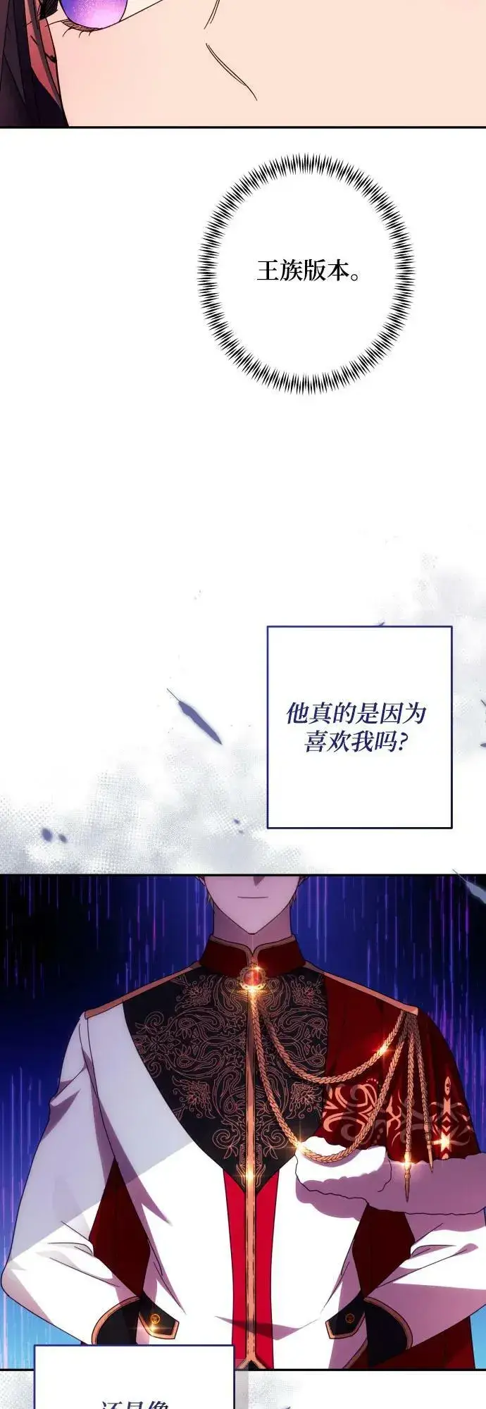 漫画《诱惑北部公爵》第54话第15张图
