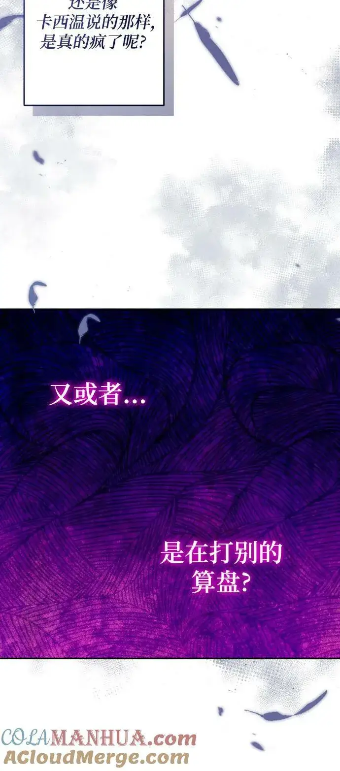 漫画《诱惑北部公爵》第54话第16张图
