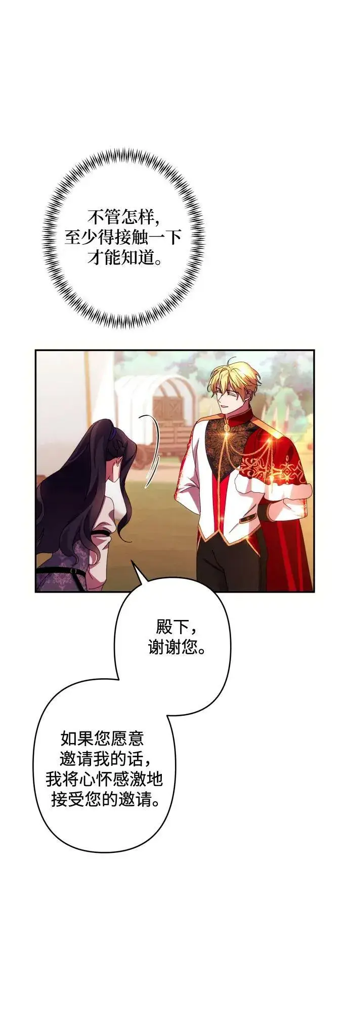 漫画《诱惑北部公爵》第54话第17张图