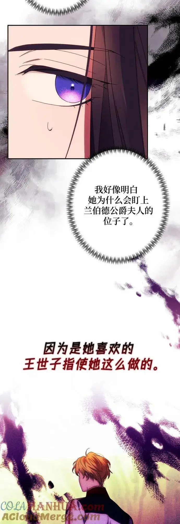 漫画《诱惑北部公爵》第54话第19张图